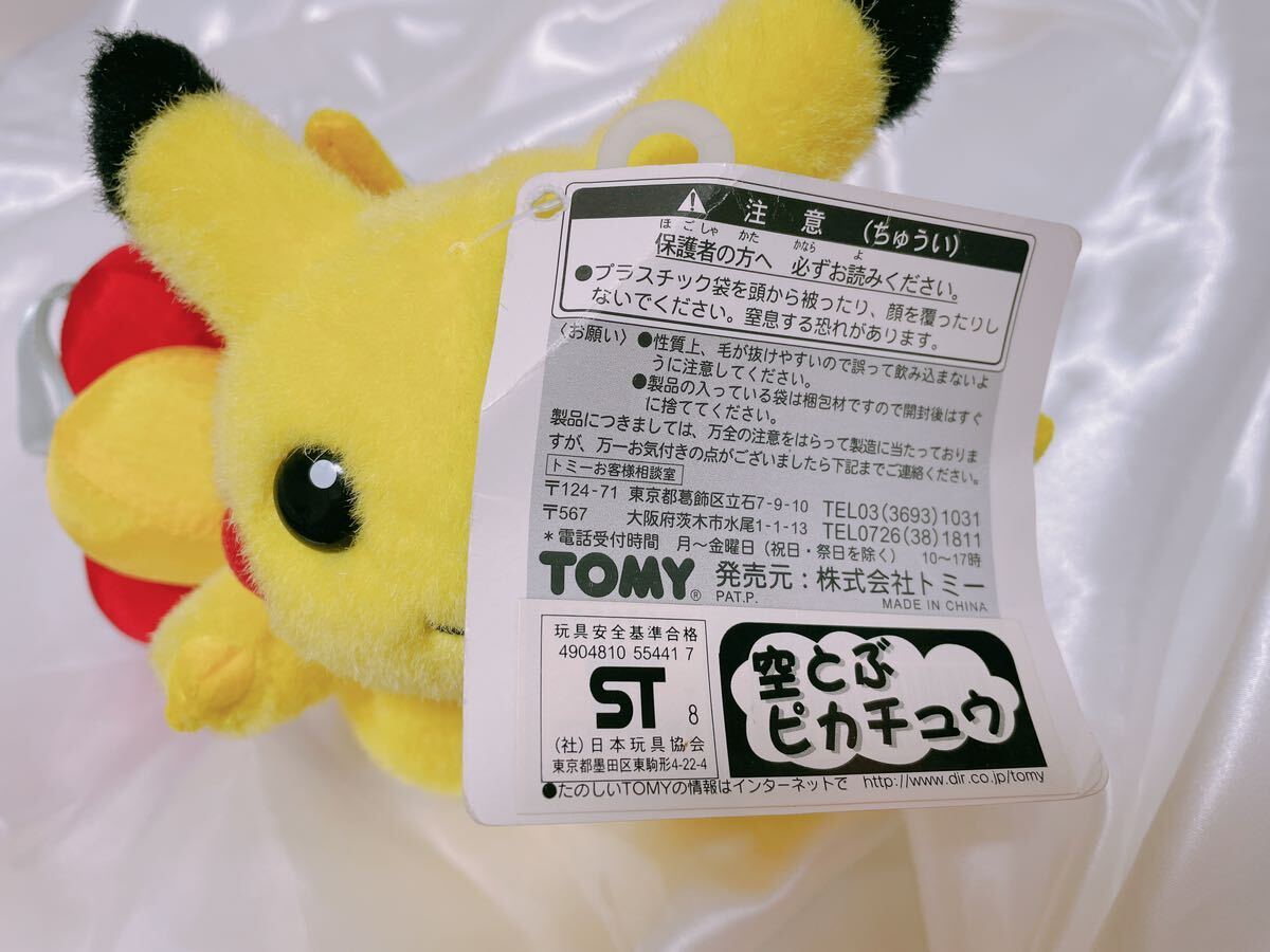 Yahoo!オークション - 初期 ポケモン ぬいぐるみ ピカチュウ TOMY そら