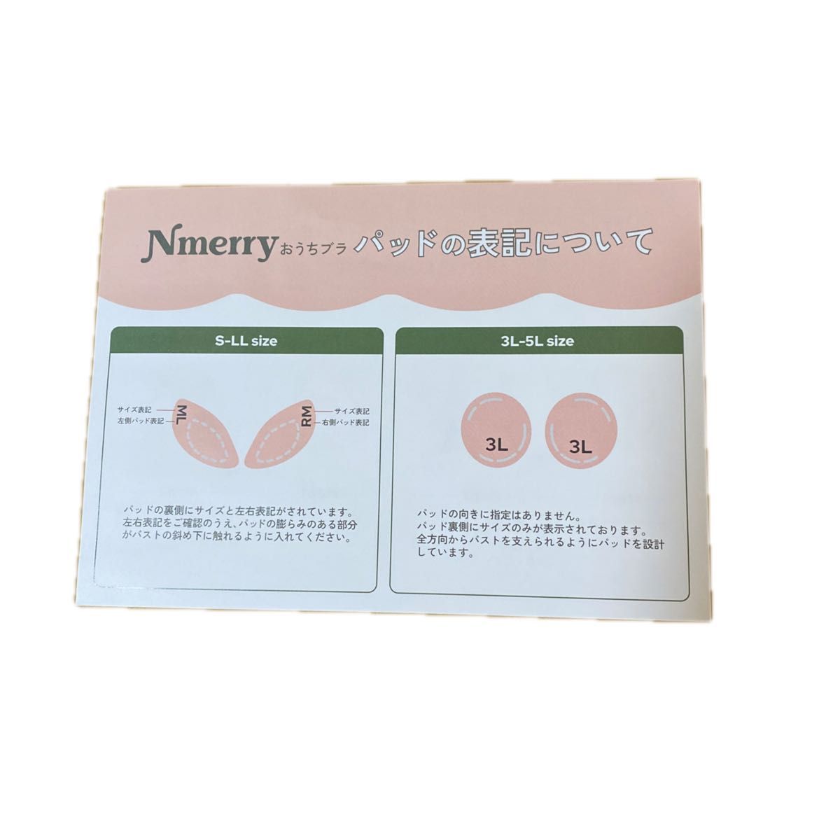 新品 未使用] Nmerry (エヌメリー) おうちブラ (渡辺直美監修) サイズ