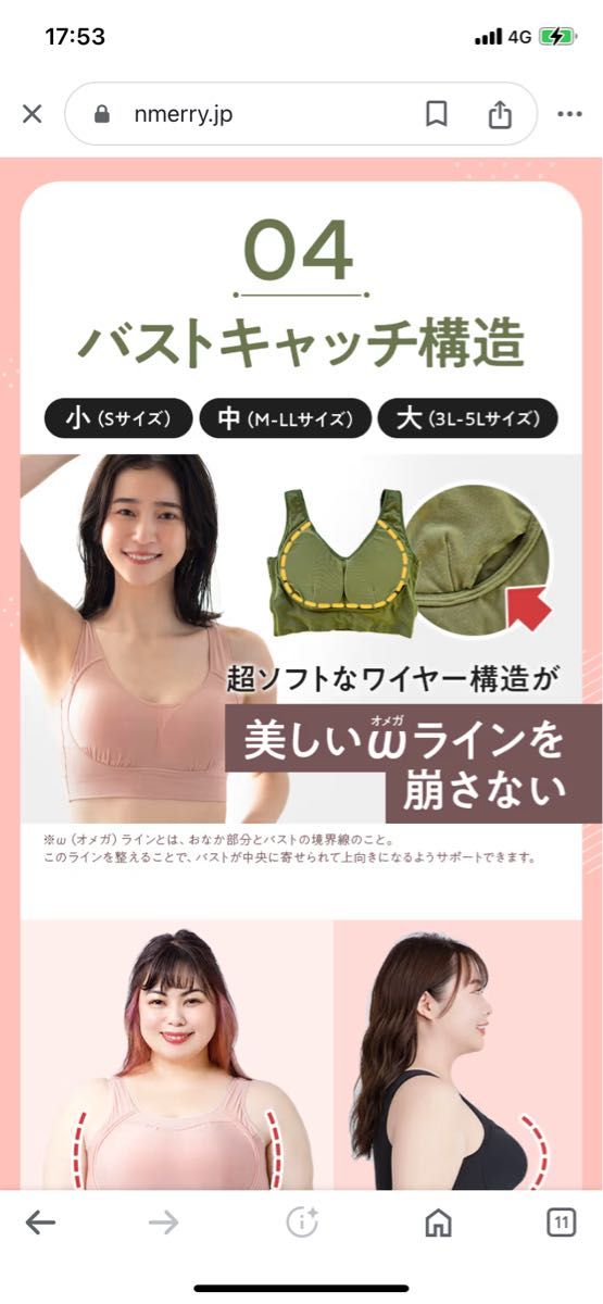 新品 未使用] Nmerry (エヌメリー) おうちブラ (渡辺直美監修) サイズ