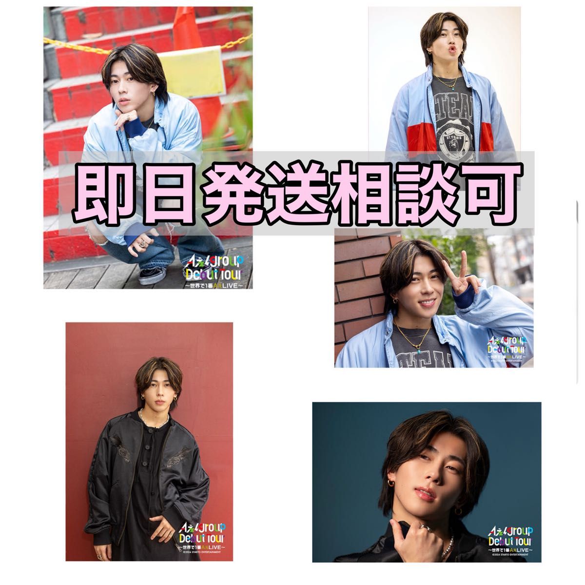 末澤誠也オリジナルフォトセット「Aえ group Debut Tour 〜世界で1番A