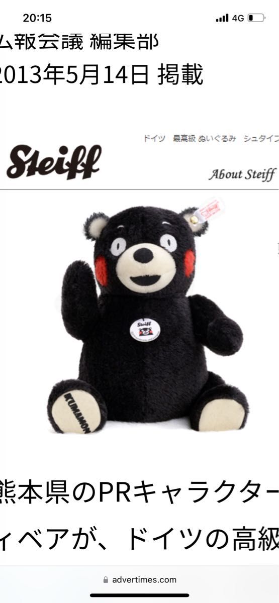Steiff シュタイフ くまモン テディベア 1500体限定 2013年 デビュー10
