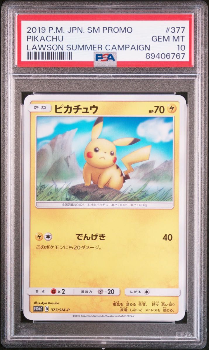 ピカチュウ プロモ エレリサイクル 057/DP-P レア ピカチュウ エレ