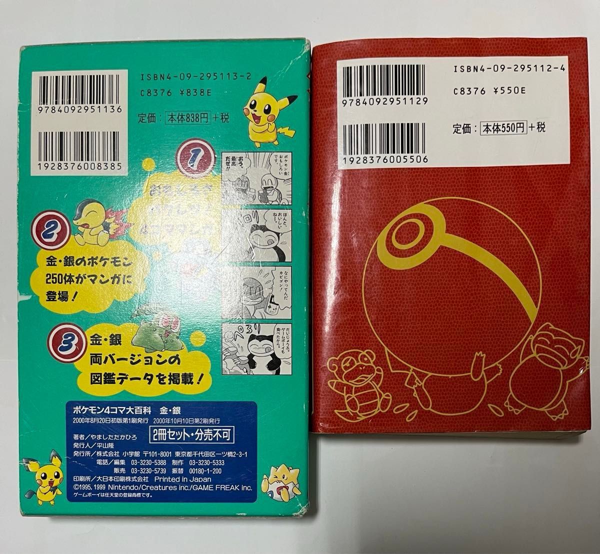 ポケモン4コマ笑事典 ポケモン4コマ大百科 金・銀 2冊セット