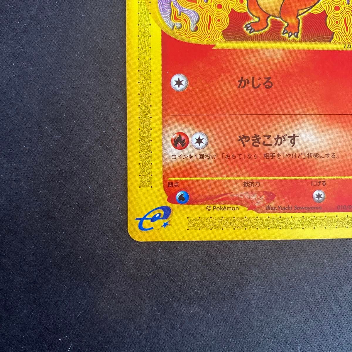 美品】ポケモンカードe ヒトカゲ スターターパック 010/029 1ED｜Yahoo