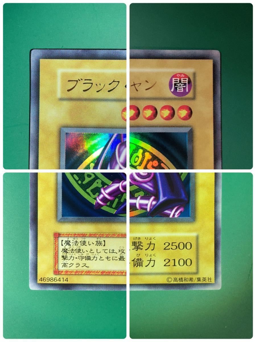 〓希少〓期間限定〓 超 美品 遊戯王 【ブラック・マジシャン】【初期