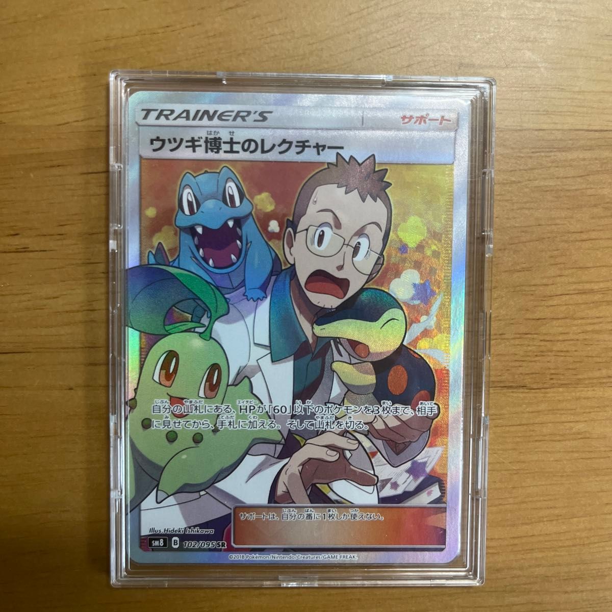 ポケモンカードゲーム ウツギ博士のレクチャー SR｜Yahoo!フリマ（旧
