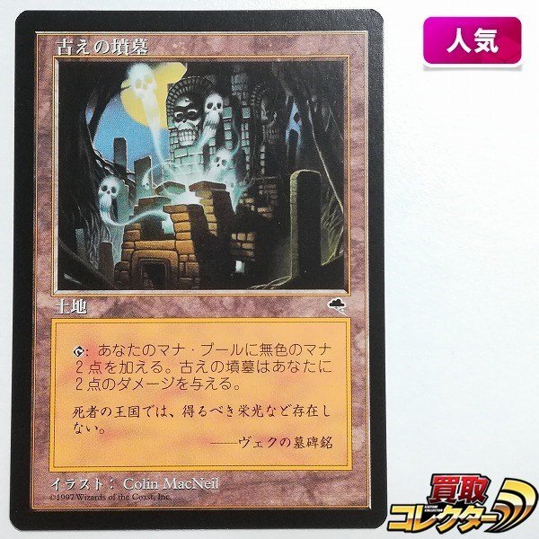 古えの墳墓 土地 マジック：ザ・ギャザリング ギャラクシーfoil MTG 古