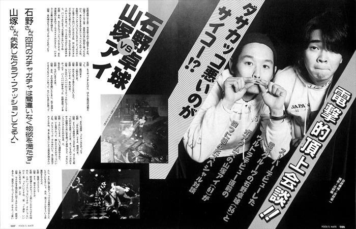 電気グルーヴ 雑誌 切り抜き 250P 貴重 デビュー～／連載 前・後編あり