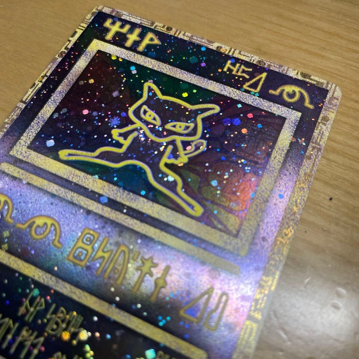 古代ミュウ 後期修正版】古代 ミュウ ポケモンカード 修正版 後期 激