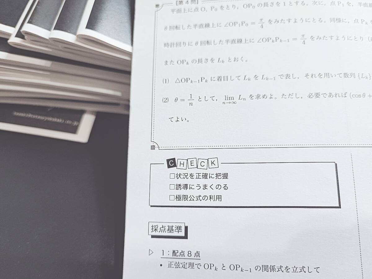 鉄緑会 22年度最新版 江崎先生 高3理系数学 入試数学演習 冊子フル