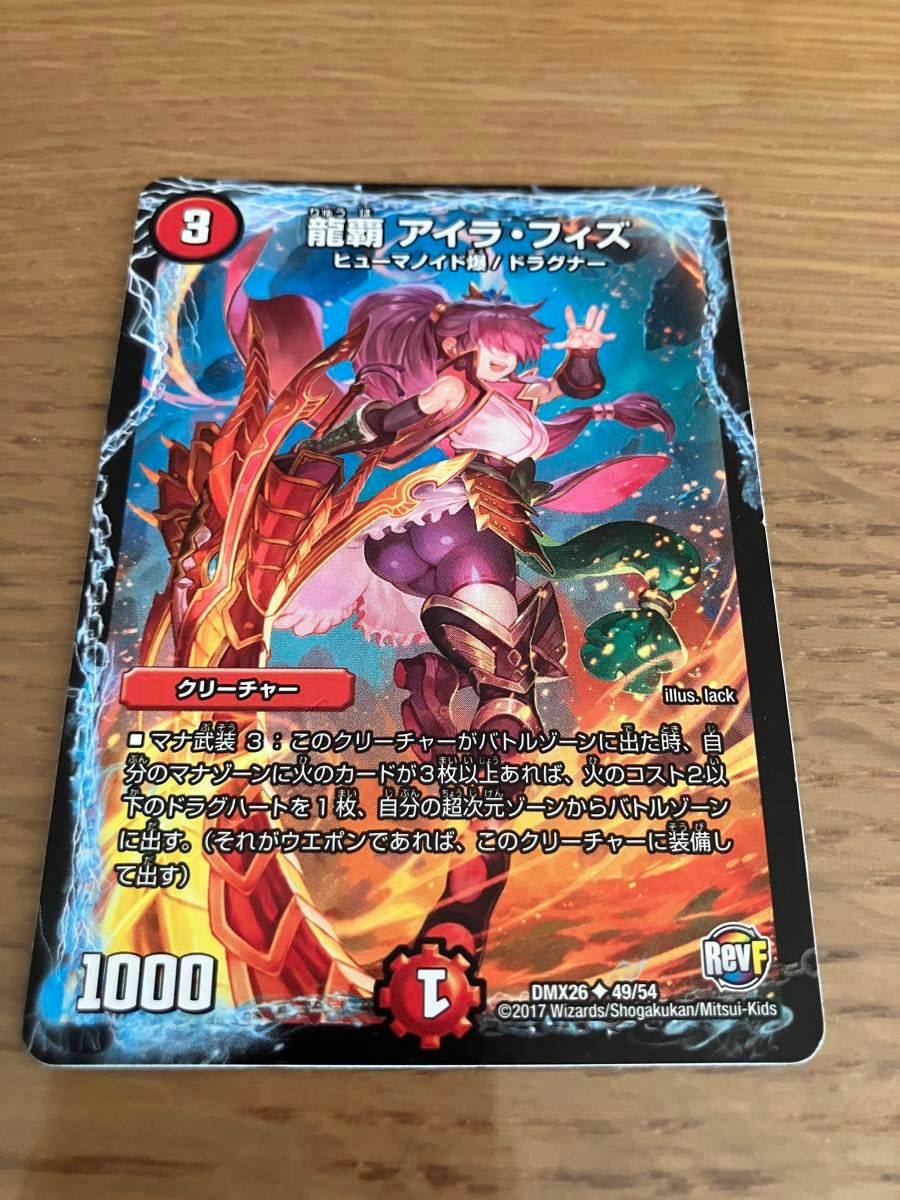 デュエルマスターズ 龍覇 アイラ・フィズ まとめ購入120円引き｜Yahoo