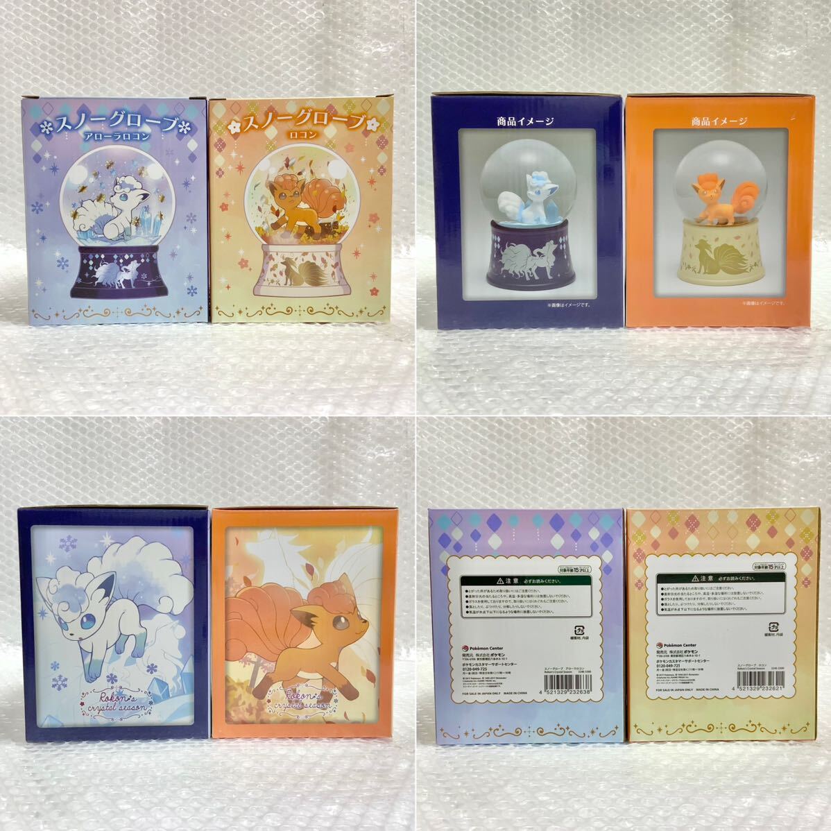 ポケモンセンター/Rokon's Crystal Season/スノーグローブ/ロコン