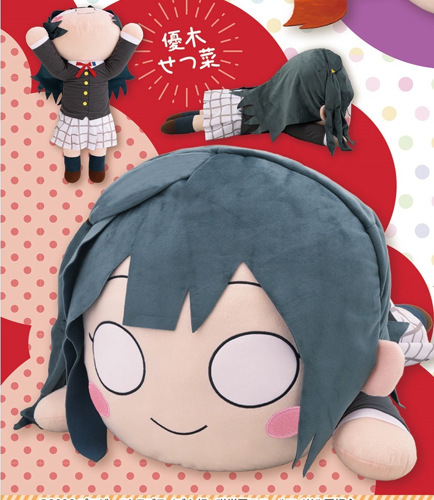 テラジャンボ 優木せつ菜ちゃん ラブライブ サンシャイン 寝そべり