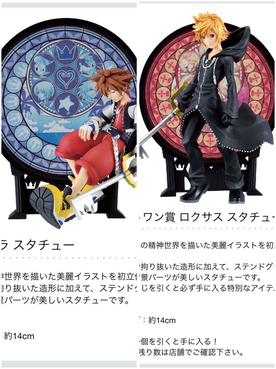 2種〉キングダムハーツ 一番くじ A賞 ソラ ＋ラストワン賞 ロクサス