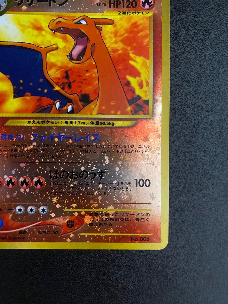 リザードン 旧裏 渦巻きホロ ポケモンカード｜Yahoo!フリマ（旧PayPay