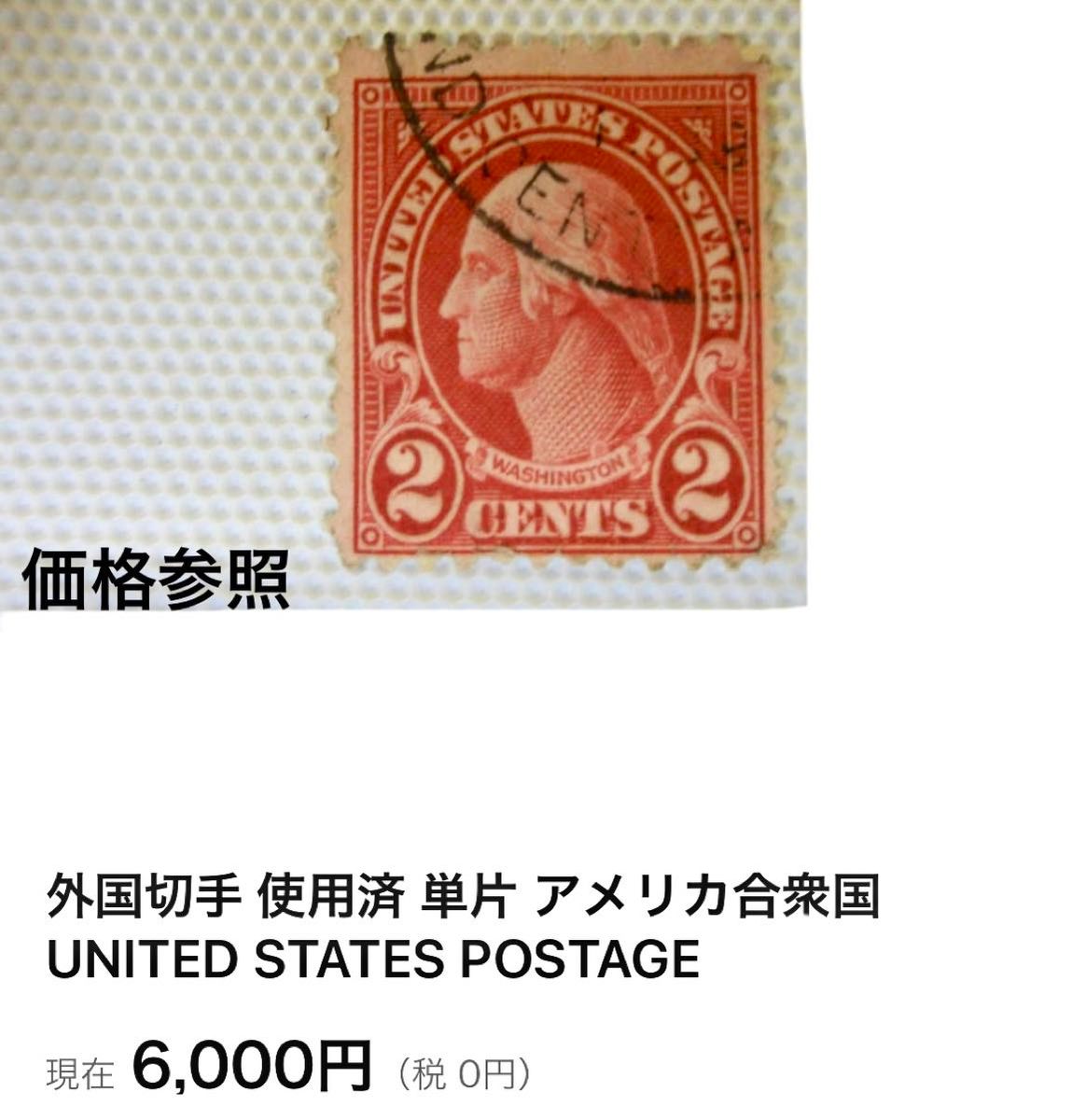 アメリカ合衆国旧切手 非常にレアな1921年ジョージワシントン 2セント
