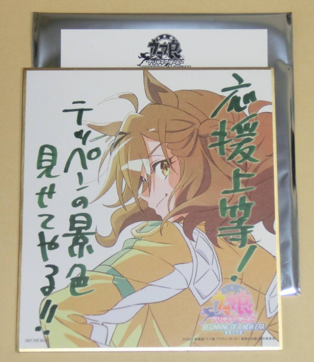 劇場版 ウマ娘 プリティーダービー 新時代の扉 入場者特典 第2弾 ミニ