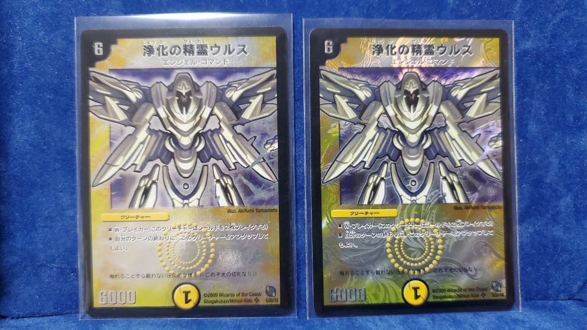 デュエルマスターズ 浄化の精霊ウルス 5枚セット 初期・2009・プロモ