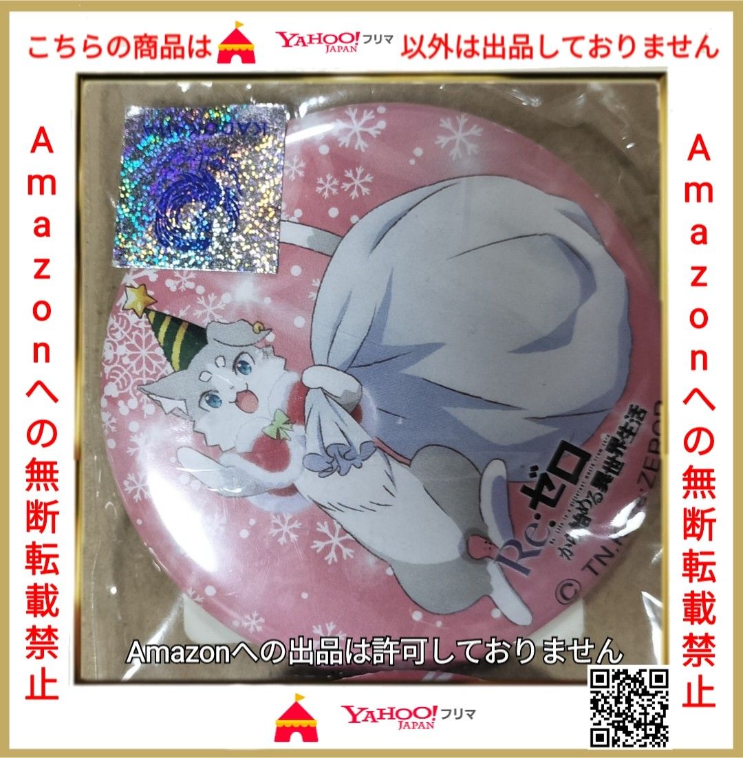 Re ゼロから始める異世界生活 あにしゅがクリスマスフェスタ2016 缶