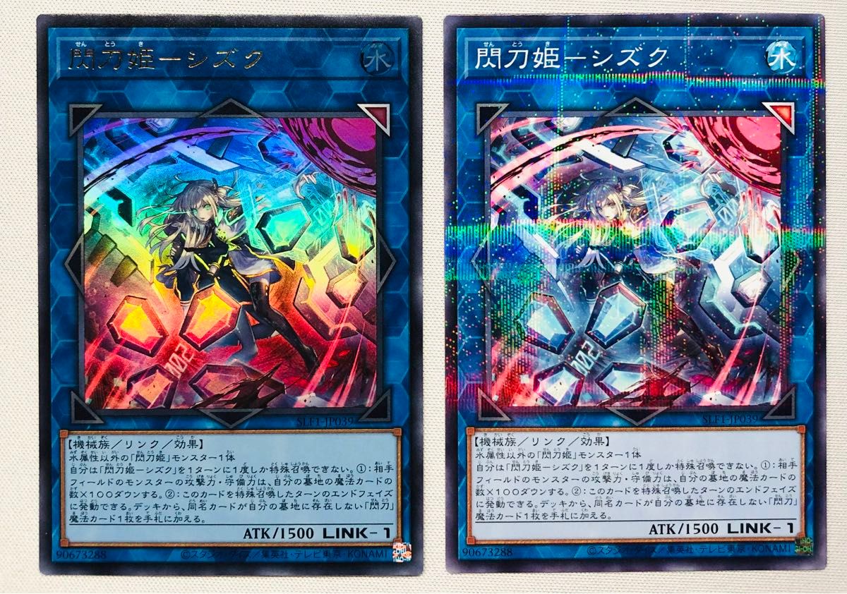 遊戯王 閃刀姫シズク [新イラスト] 2枚セット ウルトラ パラレル