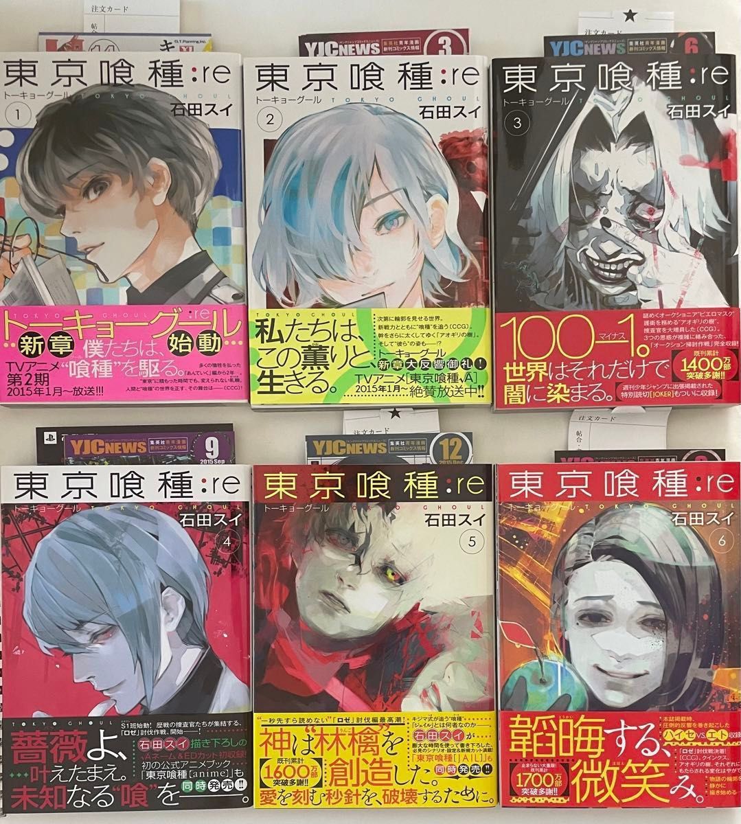 トーキョーグール 東京喰種 re 石田スイ 1巻〜16巻 全巻 初版 帯付き
