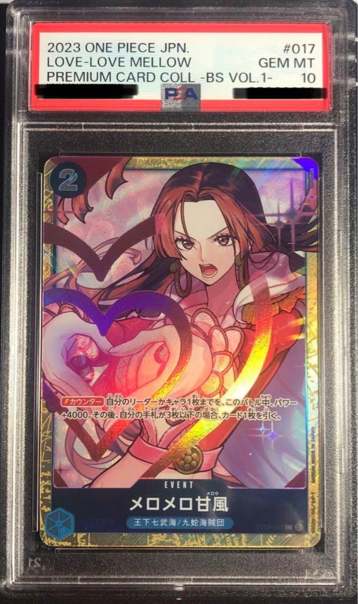 ワンピースカード ワンピカード メロメロ甘風 psa10 パラレル ボア