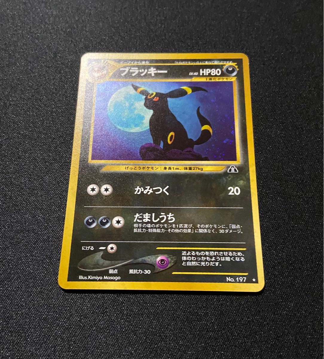 美品-極美品】ポケモンカード ブラッキー No 197 旧裏 遺跡をこえて