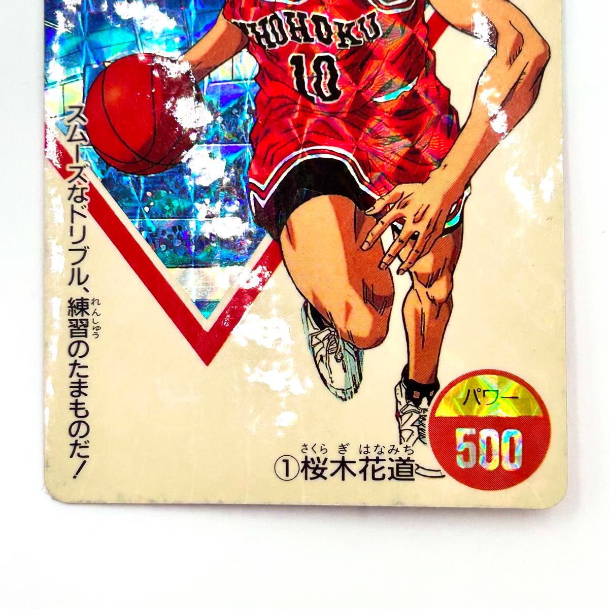 レア スラムダンク アマダPPカード 桜木花道 花道｜Yahoo!フリマ（旧