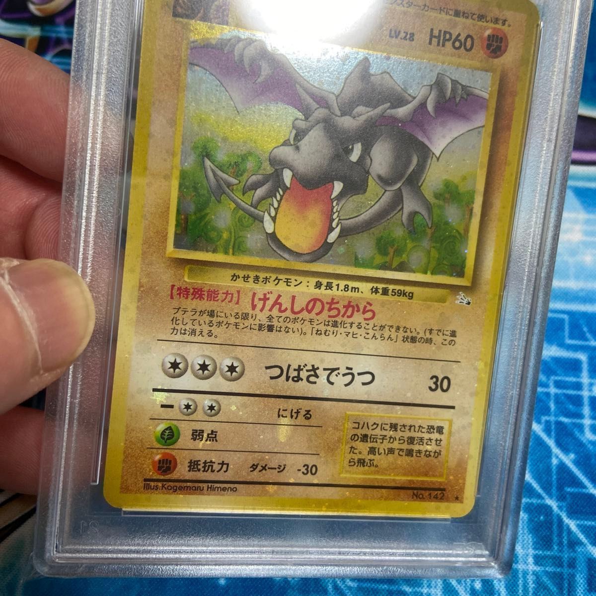 PSA10 ポケモンカードゲーム第三弾 拡張パック旧裏「プテラ」キラ PSA