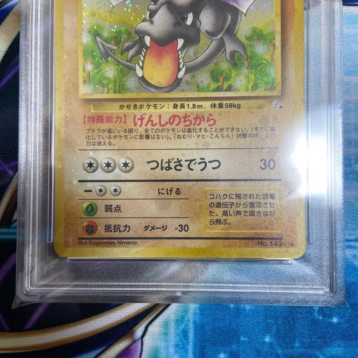 PSA10 ポケモンカードゲーム第三弾 拡張パック旧裏「プテラ」キラ PSA