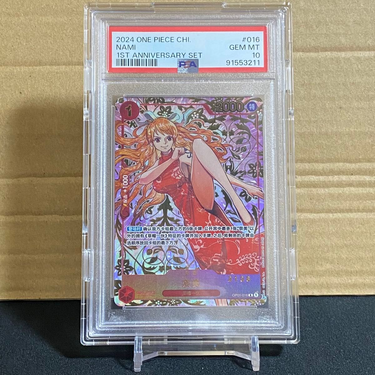 1st ANNIVERSARY 中国ナミ 赤ナミ PSA10｜Yahoo!フリマ（旧PayPayフリマ）