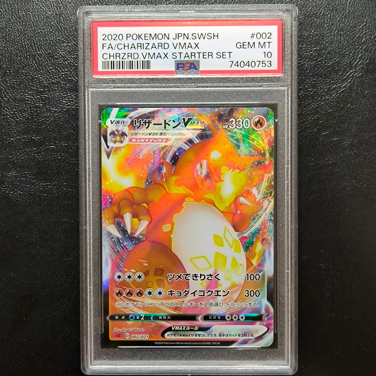 リザードンVMAX PSA10 渦巻きエラー ポケモンカード ポケカ｜Yahoo