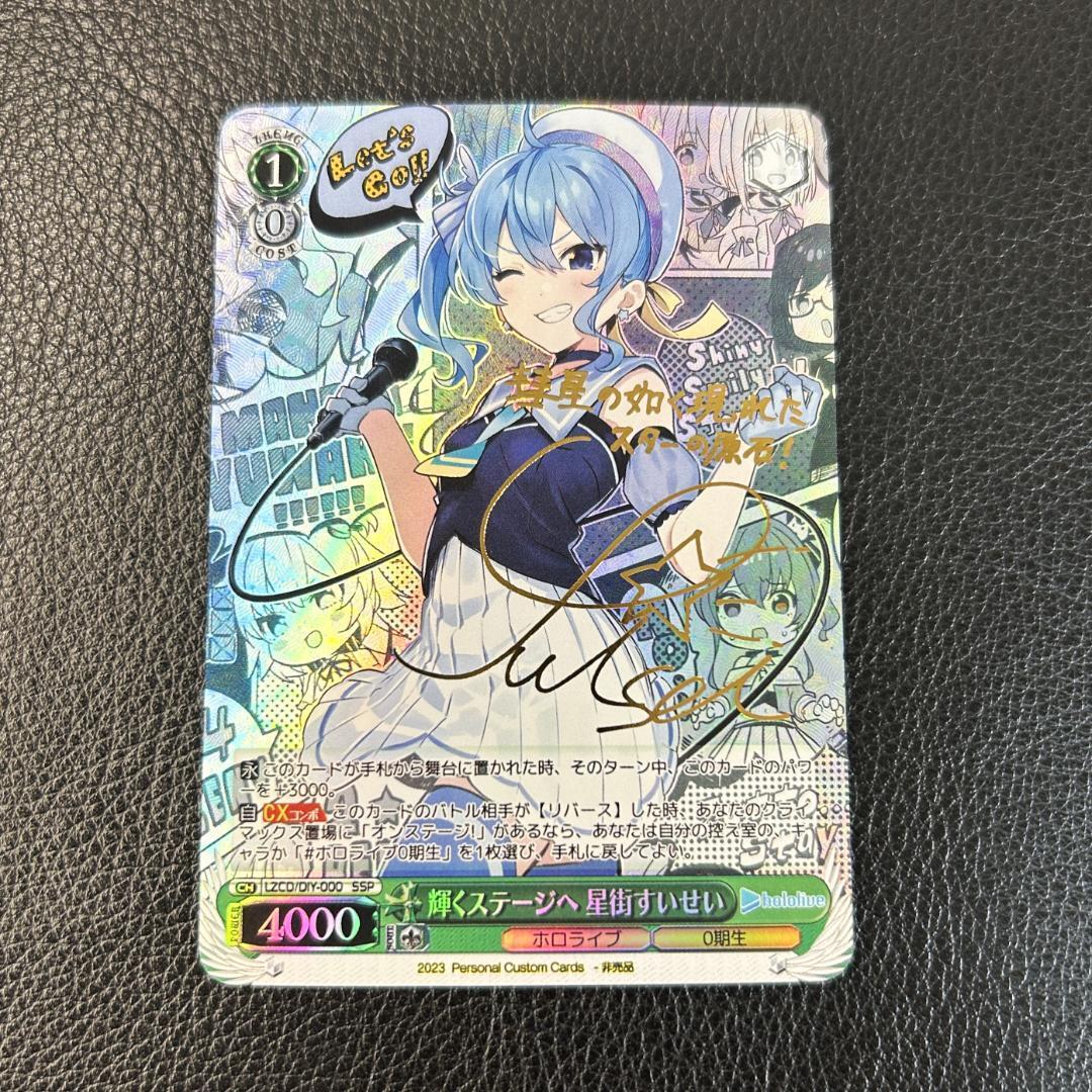 星街すいせい ホロライブ 箔押し サイン入り ACGカード レリーフ加工