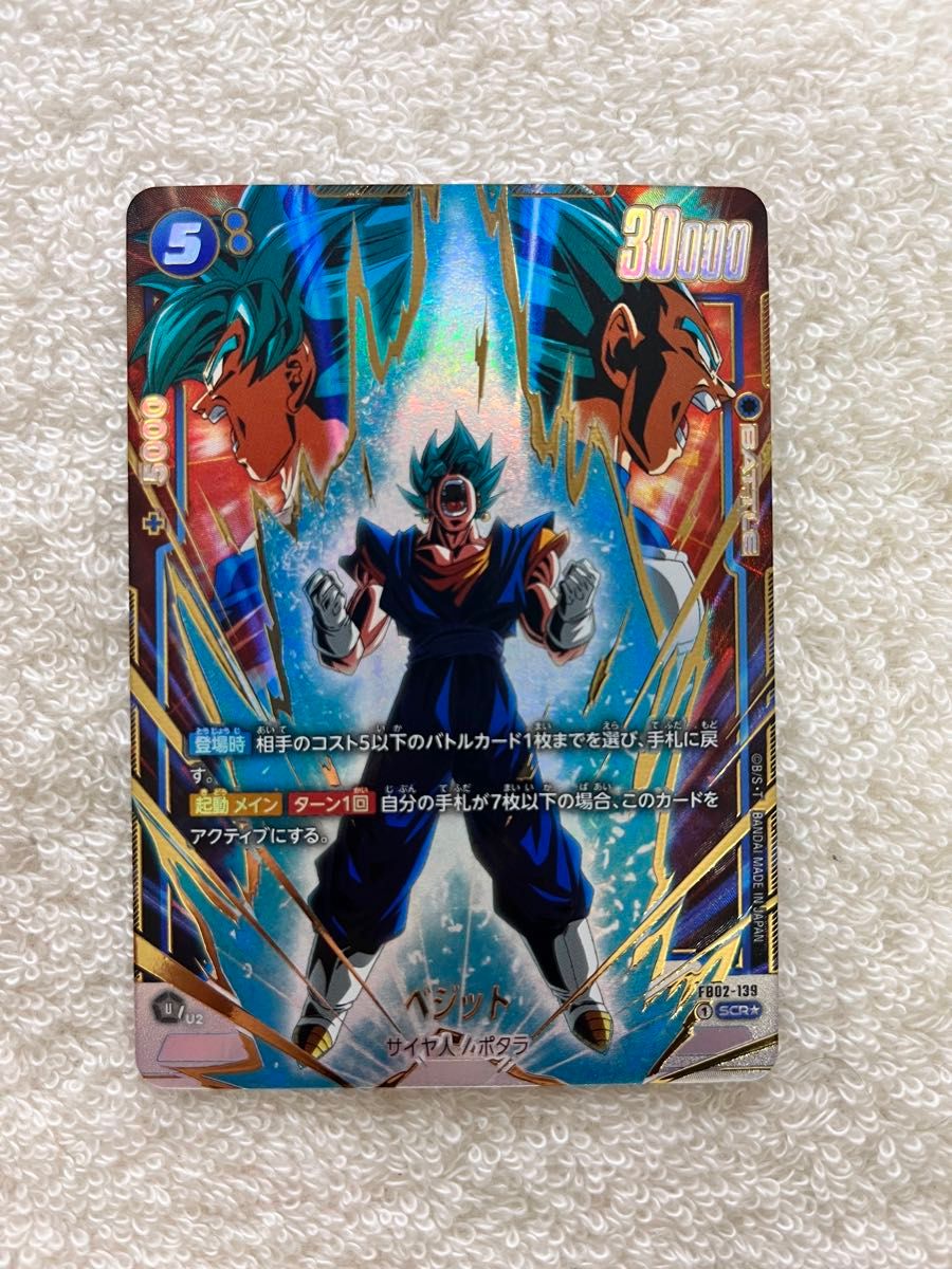 ドラゴンボール フュージョンワールド 烈火の闘気 ベジットブルー scr