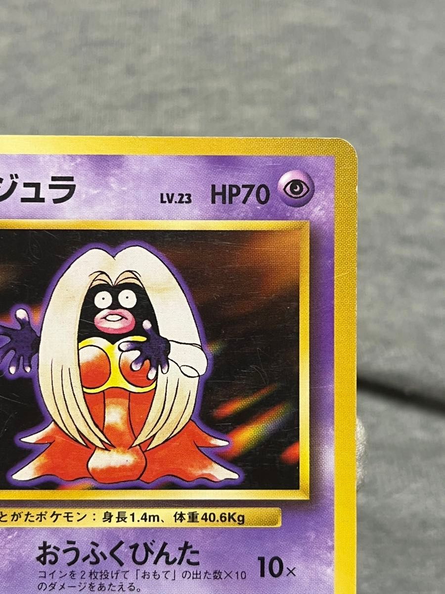 ポケモンカード ルージュラ 旧裏 初版 マークなし｜Yahoo!フリマ（旧