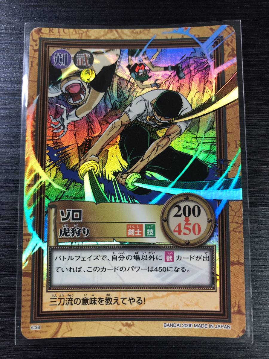 Yahoo!オークション - 即決 ゾロ（虎狩り） 初期(旧) ワンピース カー