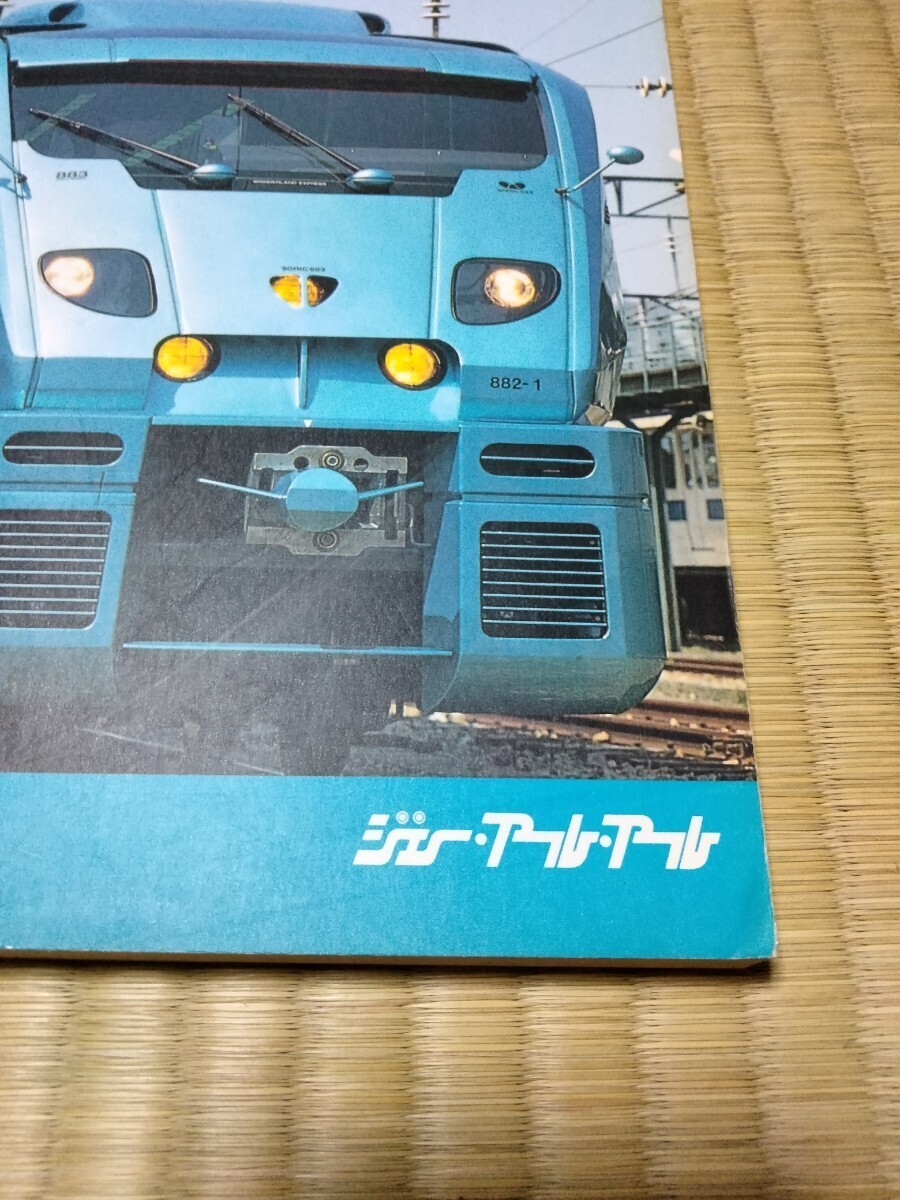 JR電車編成表 95冬号 ジェー・アール・アール 鉄道資料｜Yahoo!フリマ
