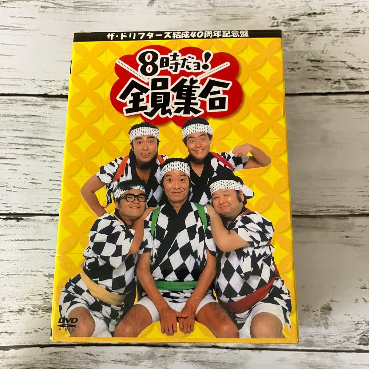 ザ・ドリフターズ 結成40周年記念盤 8時だョ 全員集合 DVD-BOX〈3枚組