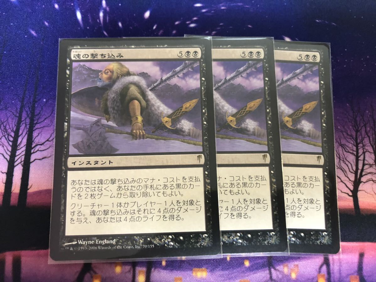 Yahoo!オークション - MTG/魂の撃ち込み/Soul Spike/CSP/日本語/3枚ま