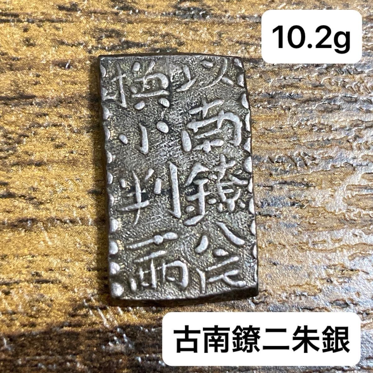 古銭】古南鐐二朱銀【本 物】