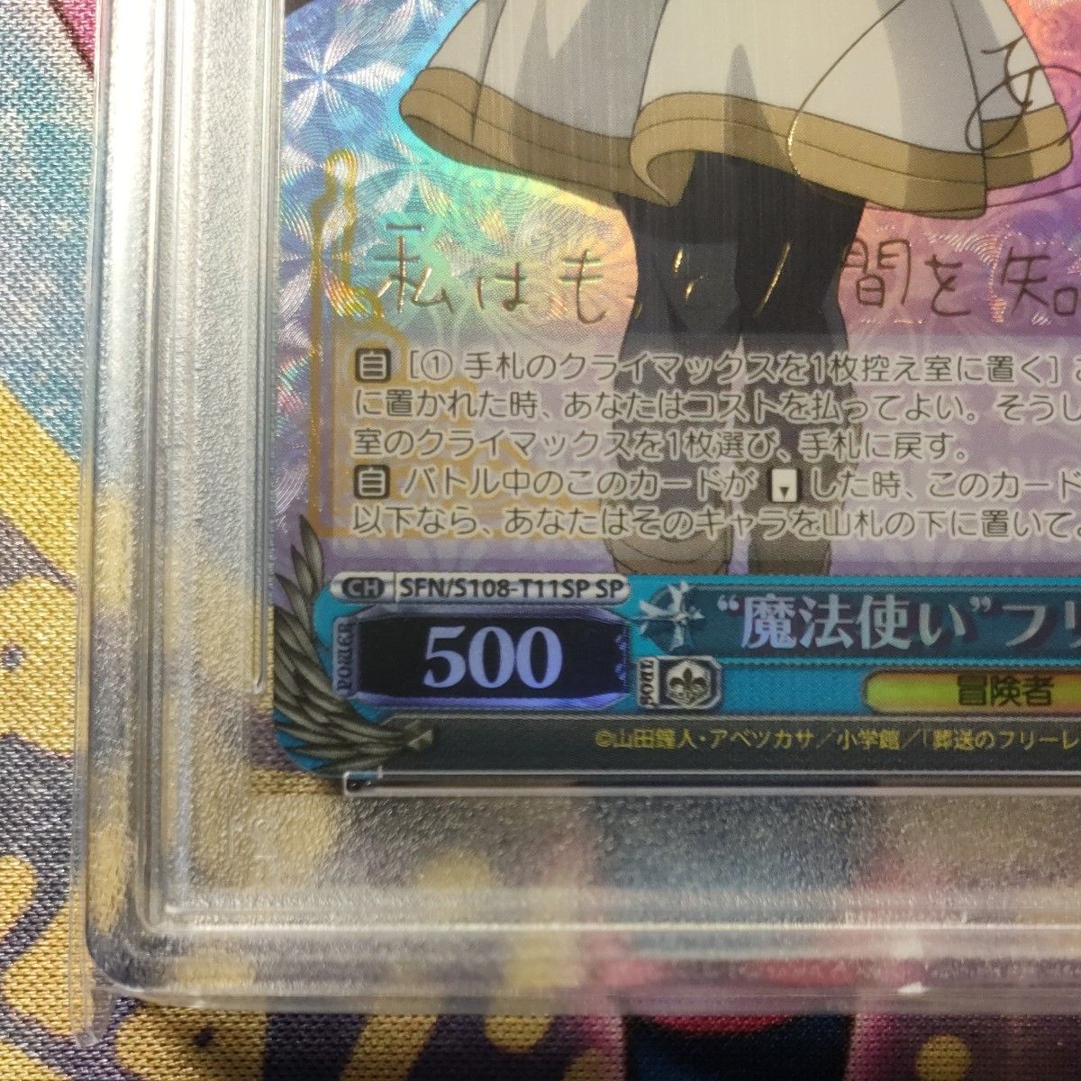 ヴァイスシュヴァルツ フリーレンSP PSA10 最安値 セリア購入のBOXにて