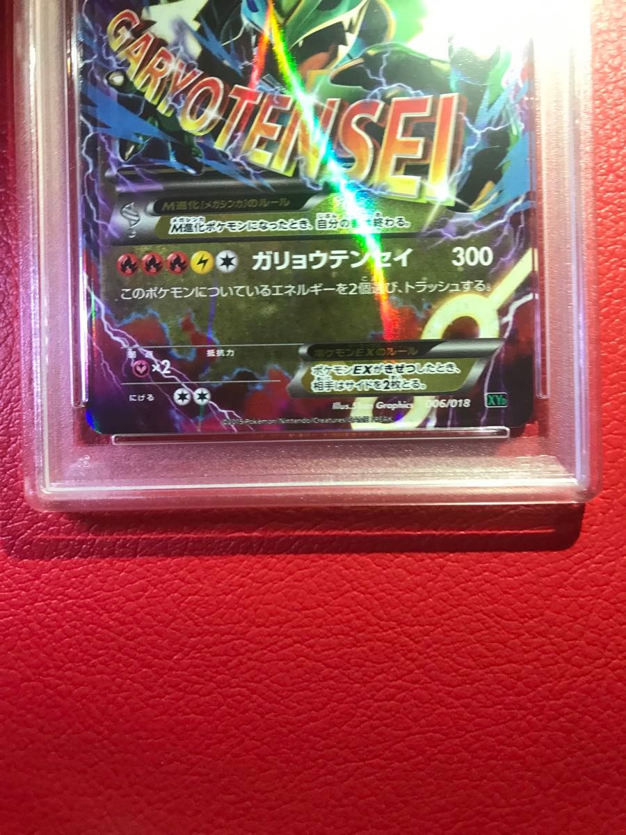 MレックウザEX 006/018 XY PSA10 ポケモンカードゲーム 最安値｜Yahoo