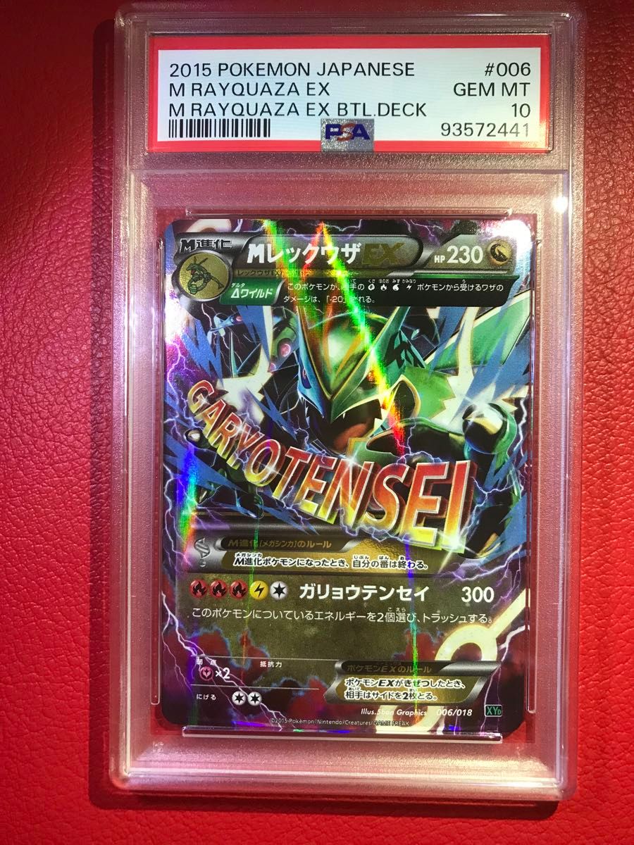 MレックウザEX 006/018 XY PSA10 ポケモンカードゲーム 最安値｜Yahoo