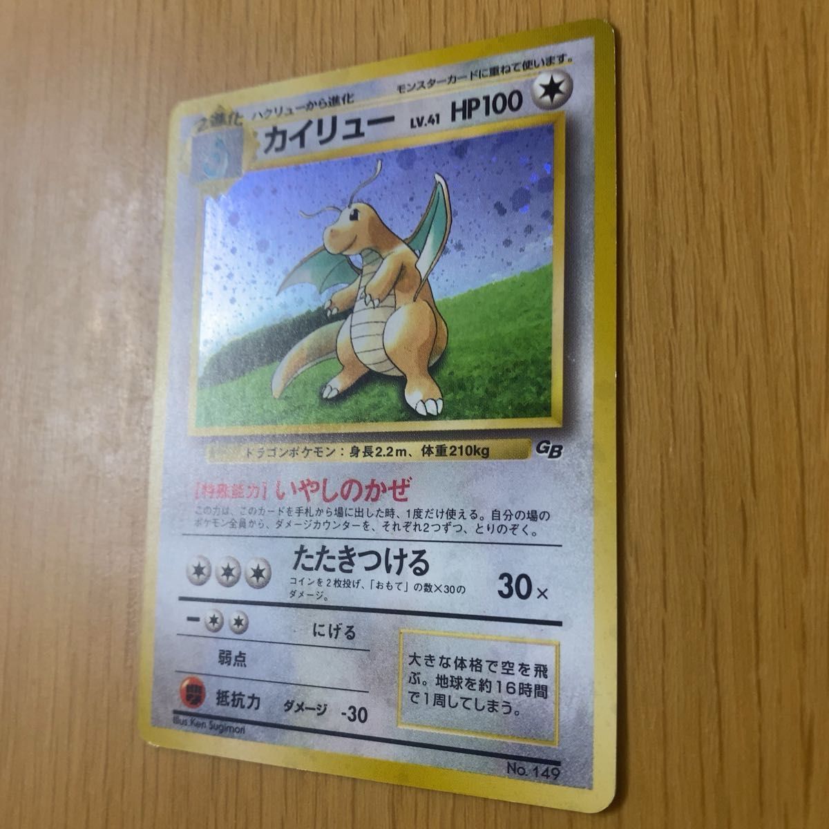 ポケモンカード】 カイリュー【レア】キラカード ポケカ マーク無し 旧