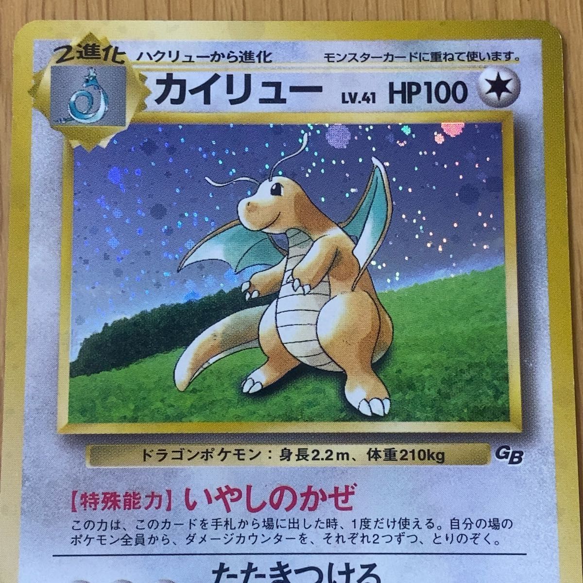 ポケモンカード】 カイリュー【レア】キラカード ポケカ マーク無し 旧