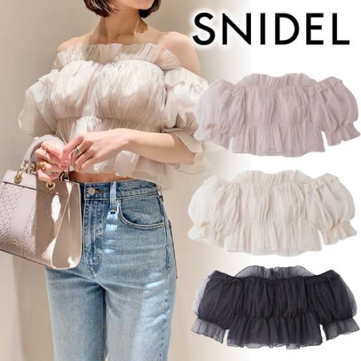 スナイデル ボリュームギャザーフリルオフショルブラウス SNIDEL