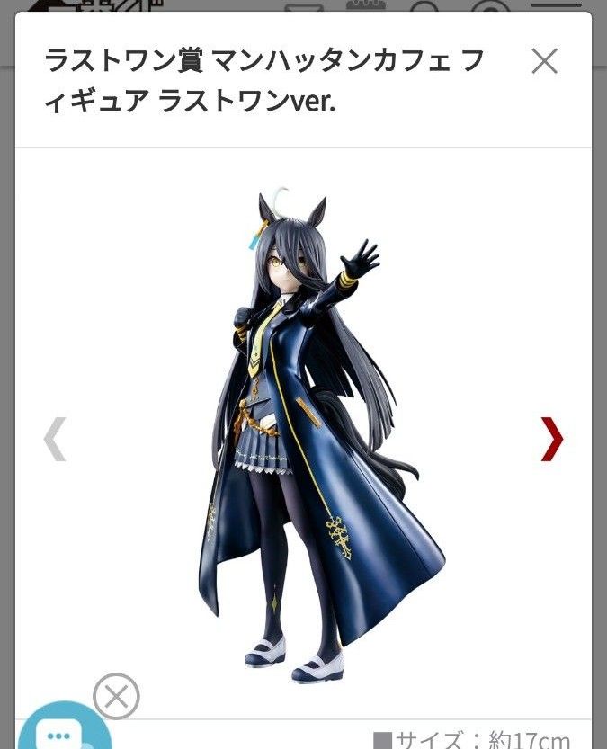 一番くじ ウマ娘 プリティーダービー 9弾 ラストワン賞 マンハッタン