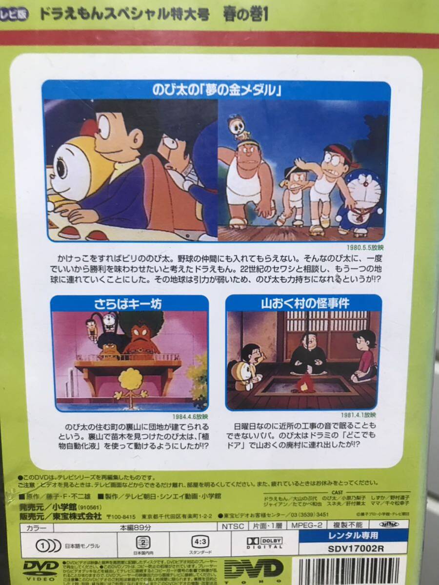 ドラえもん テレビ版 スペシャル 特大号』DVD 春夏秋冬 各6巻 全24巻