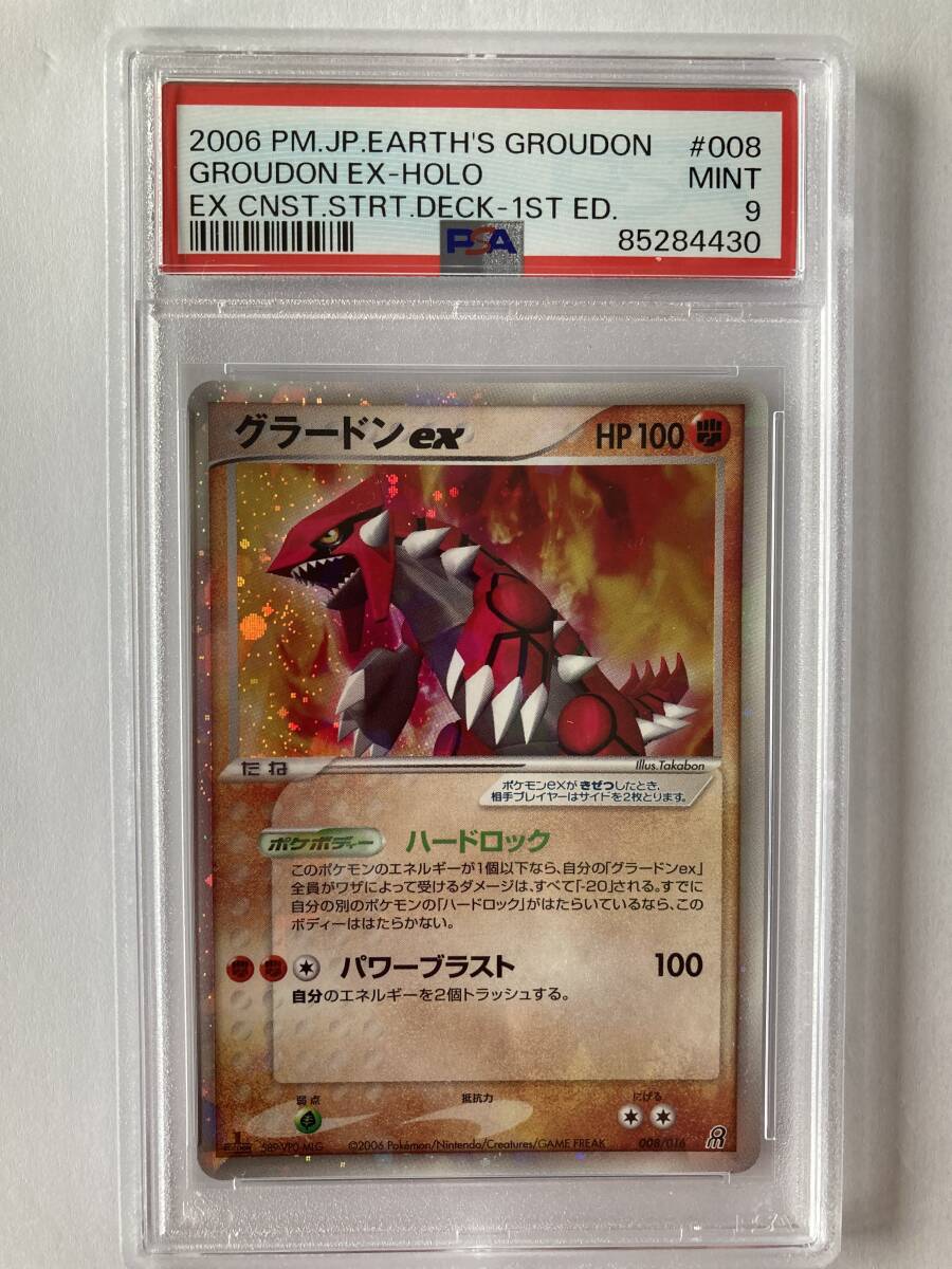 Yahoo!オークション - ポケモンカード 2006年 グラードンex 008/016 PS