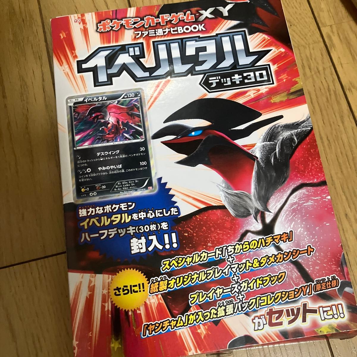 ポケモンカード xy ゼルネアス イベルタル デッキ30 ファミ通ナビbook